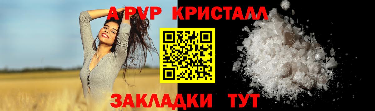 А ПВП Crystall Кыштым