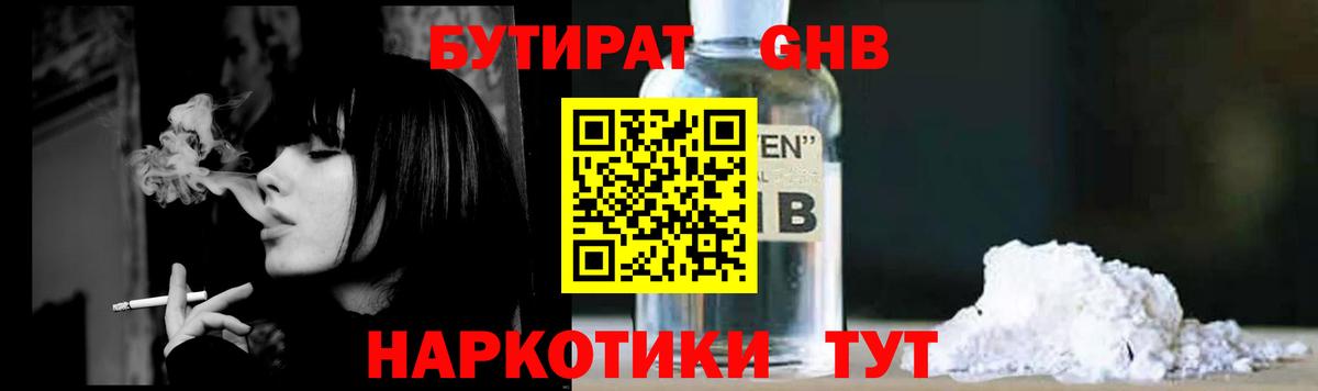 Кыштым  Бутират GHB  Вход с VPN 
