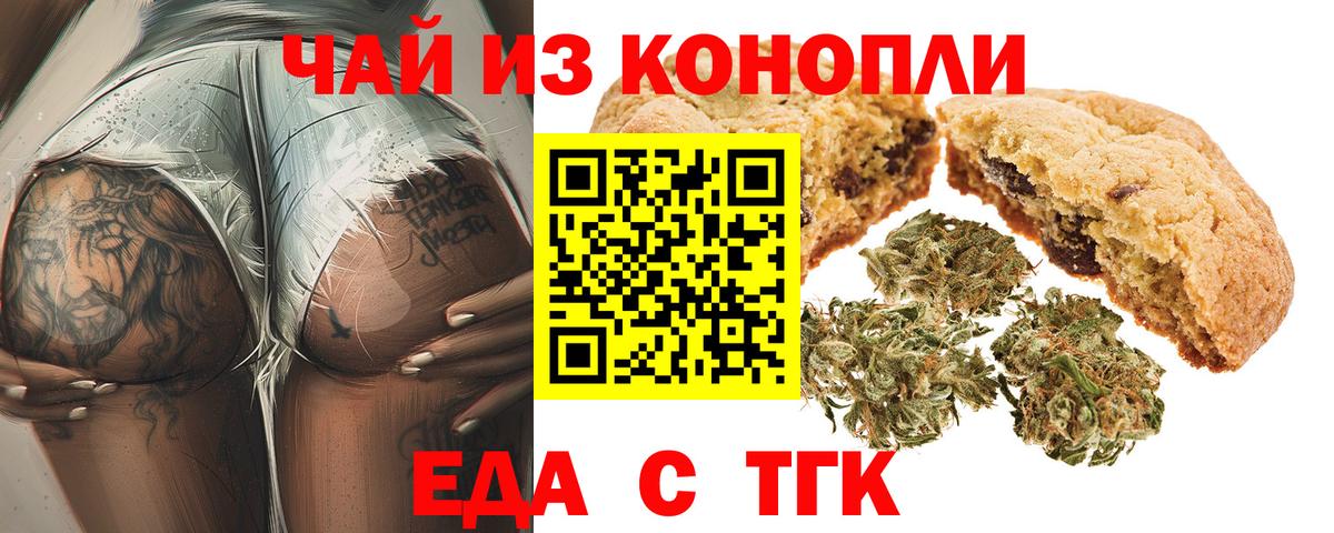 Еда ТГК марихуана  Вход с VPN  Кыштым 