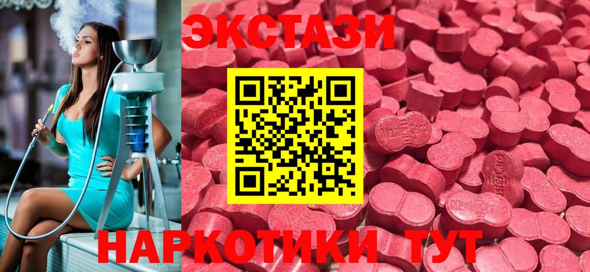 ЭКСТАЗИ 280 MDMA  Ecstasy  Вход с VPN  Кыштым  Ecstasy таблы 