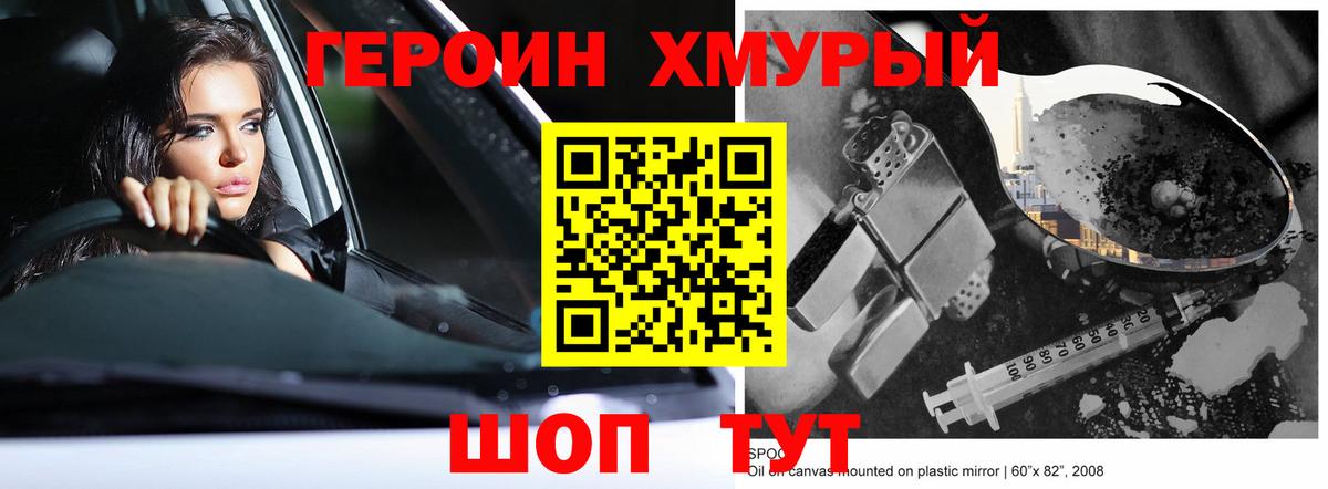 Кыштым  ГЕРОИН VHQ  Вход с VPN 
