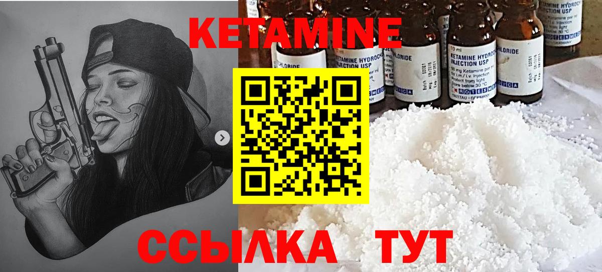Кыштым  КЕТАМИН VHQ  Вход с VPN 