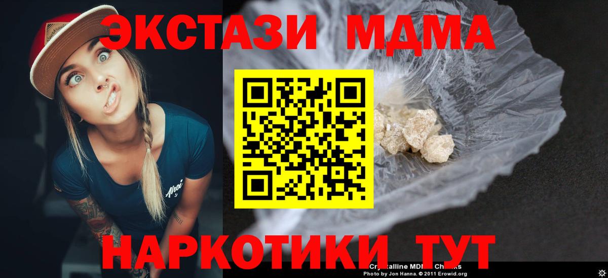 МДМА crystal Кыштым