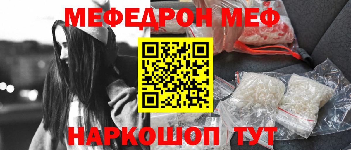 Меф кристаллы Кыштым